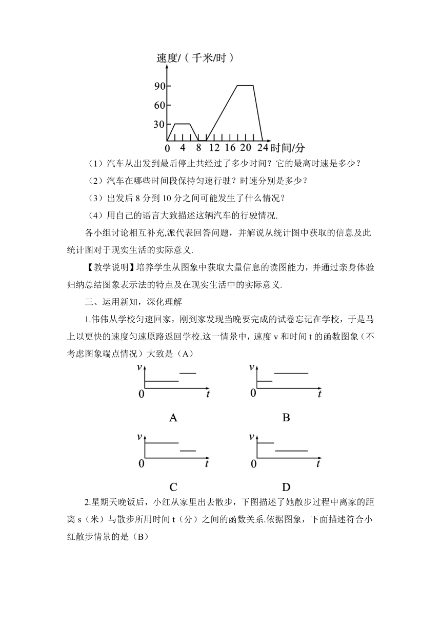 北师大版数学七年级下册 3.3.2 折线型图象 教案