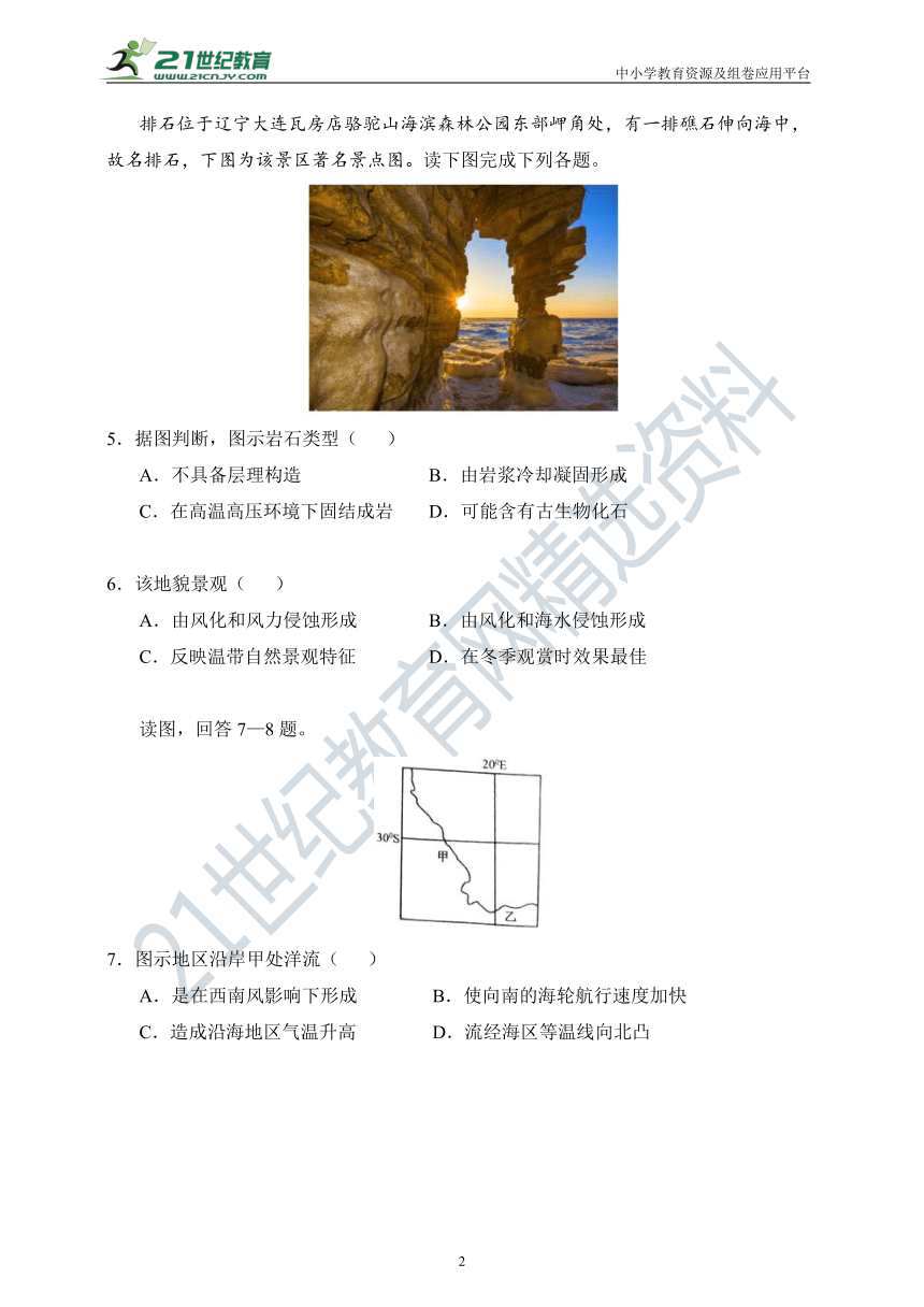 中图版（上海）高二地理等级考综合模拟训练二