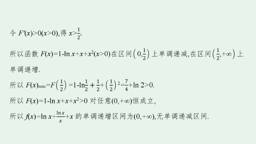 专题二 2.4.1　函数的单调性、极值点、极值、最值 课件（共44张PPT）