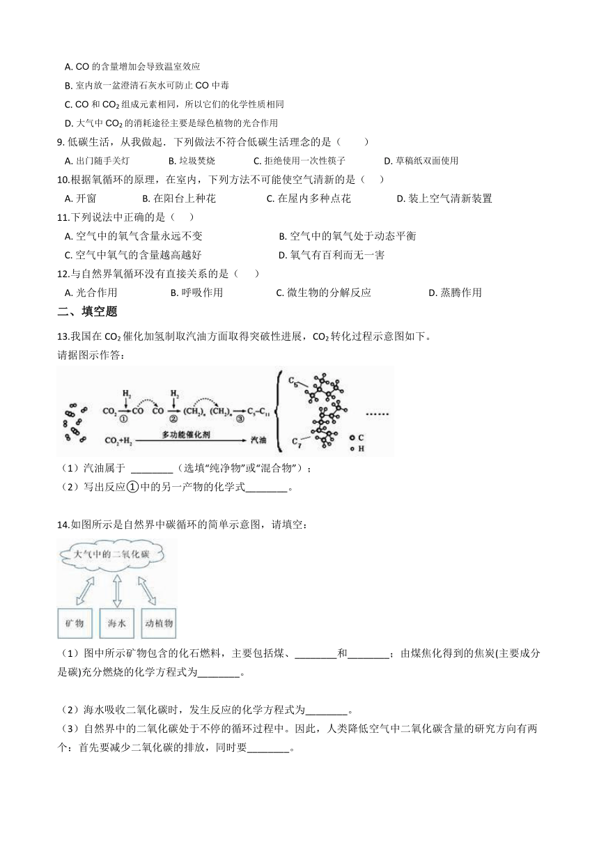 华东师大科学九年级下册 第三章 物质的转化和元素的循环 单元测试(含解析)