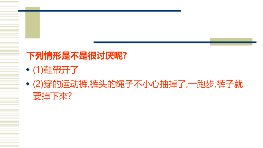 《小小绳结用处大  奇妙的绳结》（课件）北师大版劳动三年级上册(共18张PPT)