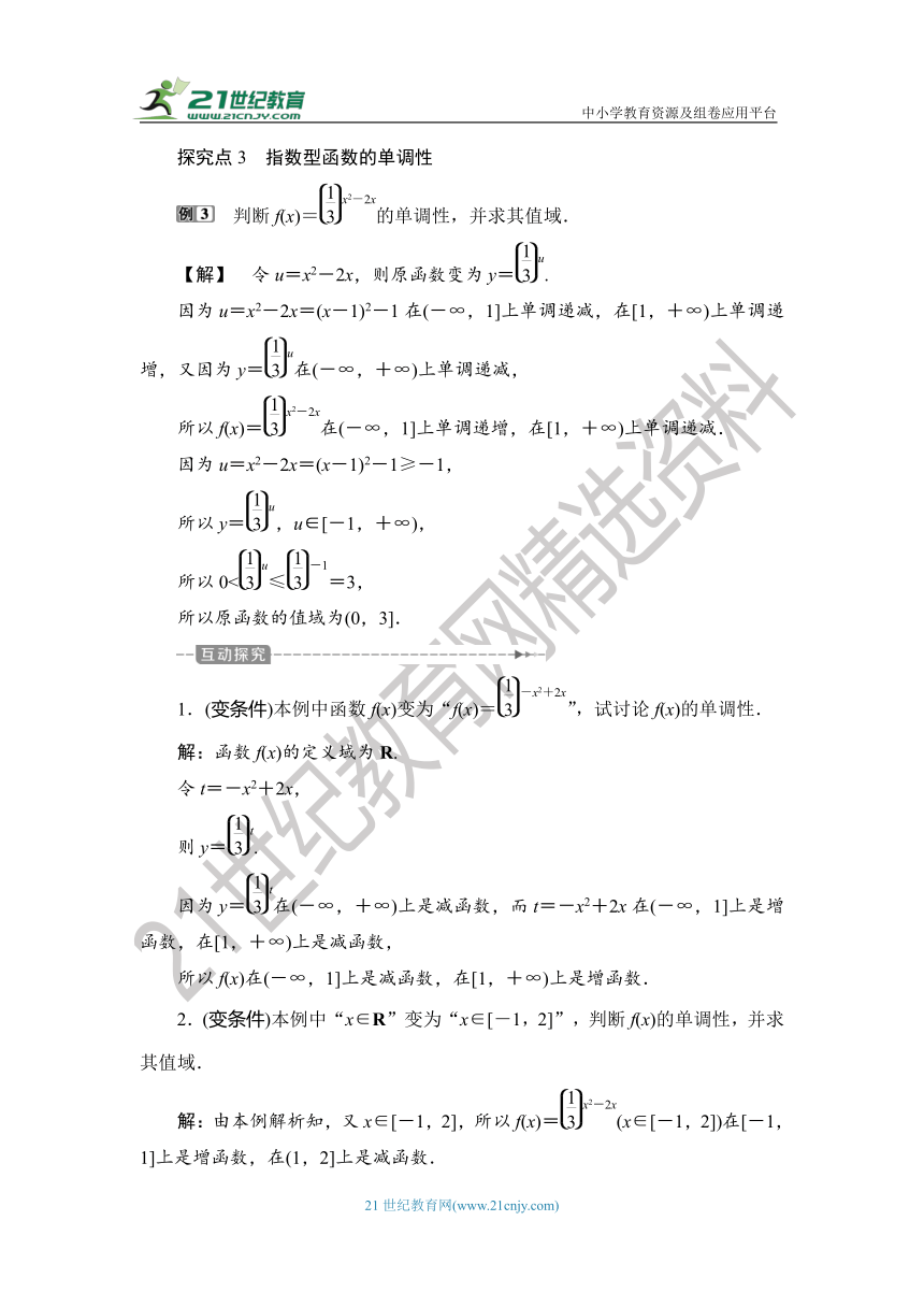 1.4.2.2 【教案+测评】2019人教A版 必修 第一册 第四章  指数函数与对数函数 第二节 指数函数 第二课时 指数函数及其性质的应用