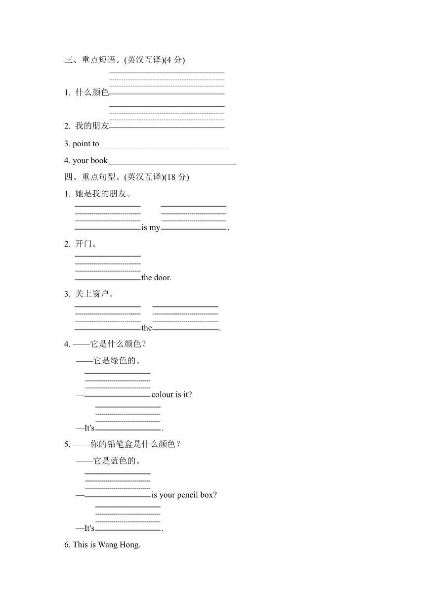 Unit 2  Friends and Colours单元知识梳理卷（含答案，无听力试题）