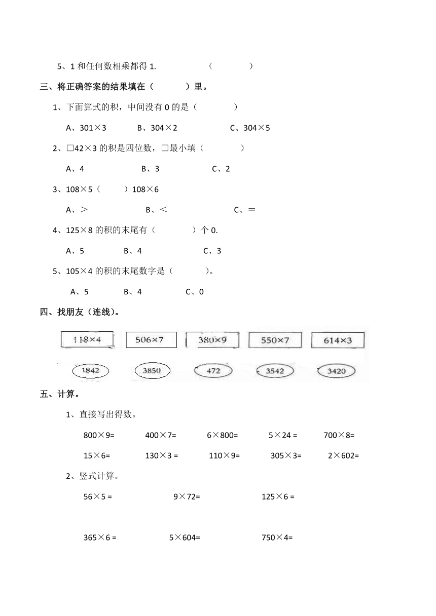 小学三年级数学（上）西师大版《一位数乘两、三位数》测试题（含答案）