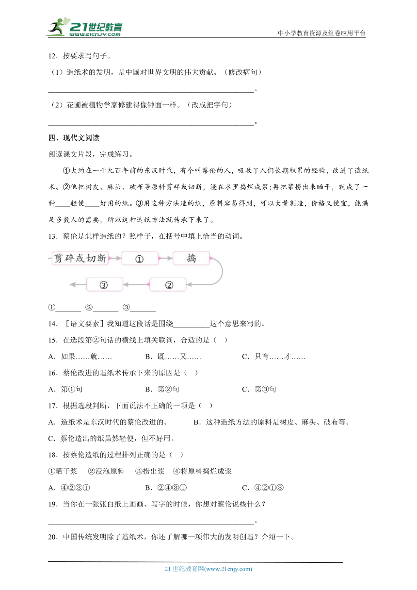 部编版小学语文三年级下册第三单元高频考点检测卷-（含答案）