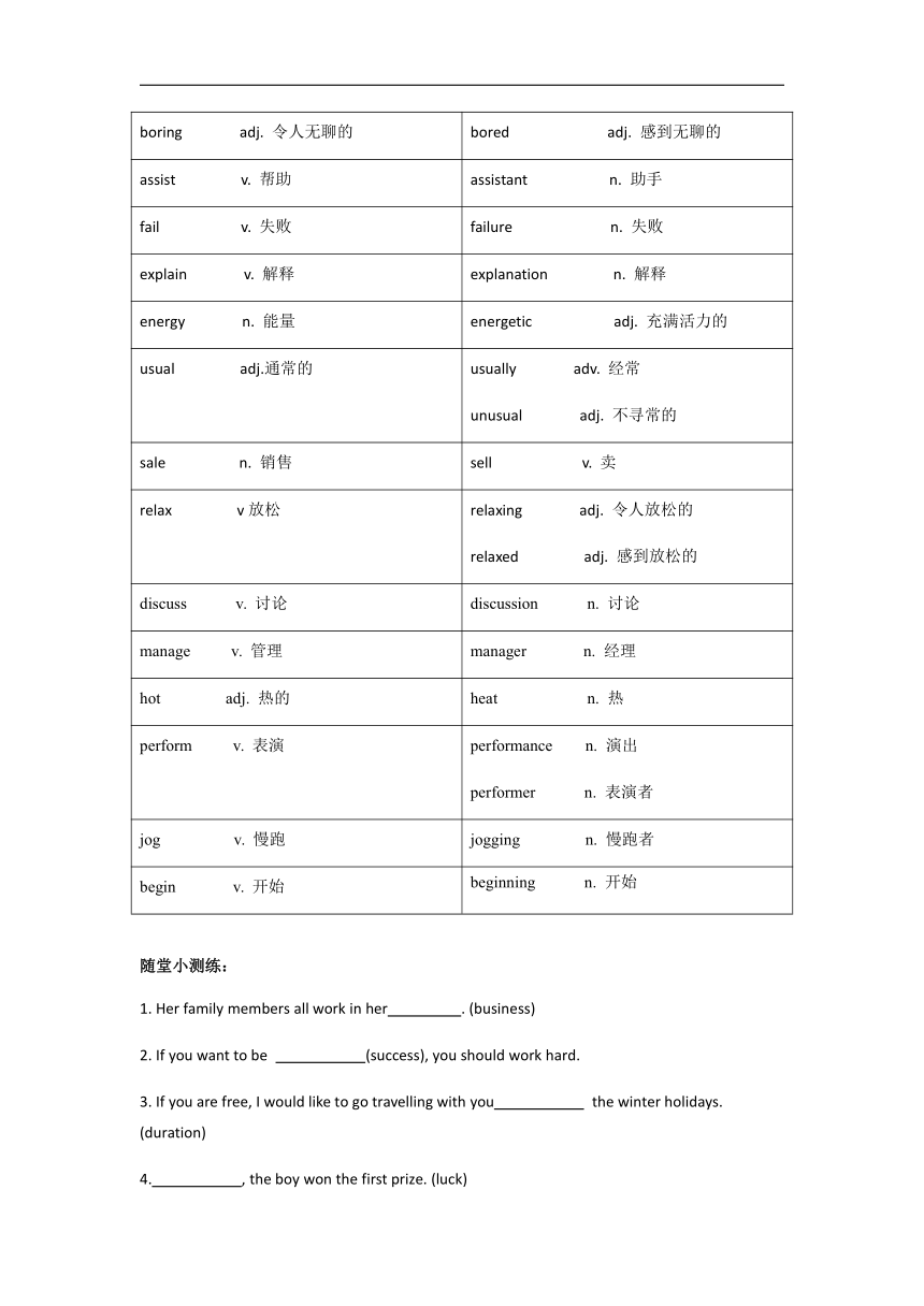 牛津上海版英语八年级上册 Unit2 Work and Play 讲义