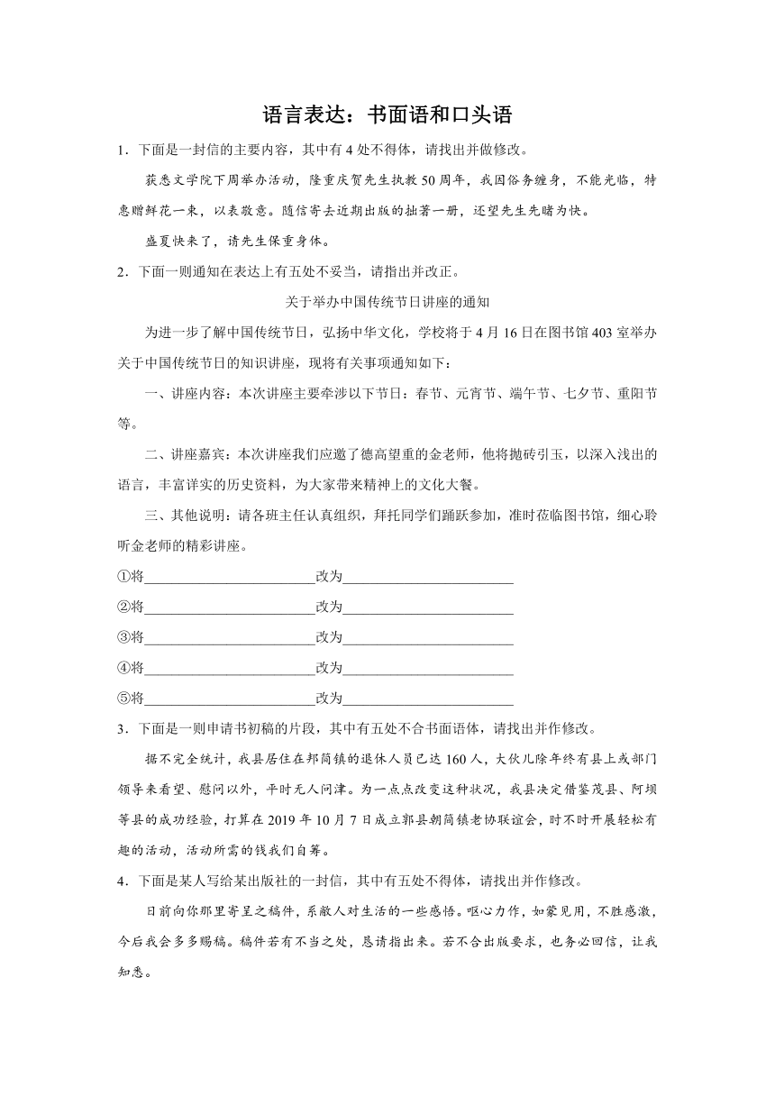 高考语文二轮专题复习语言表达分类训练：书面语和口头语（Word版含解析）