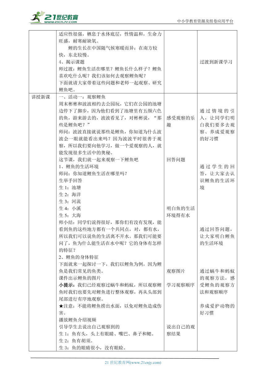 【核心素养目标】1.3《池塘里的鲤鱼》教案