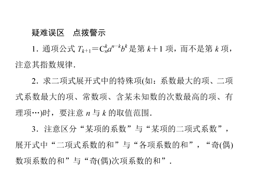 沪教版（上海）数学高三上册-16.5 二项式定理_3（课件）(共44张PPT)