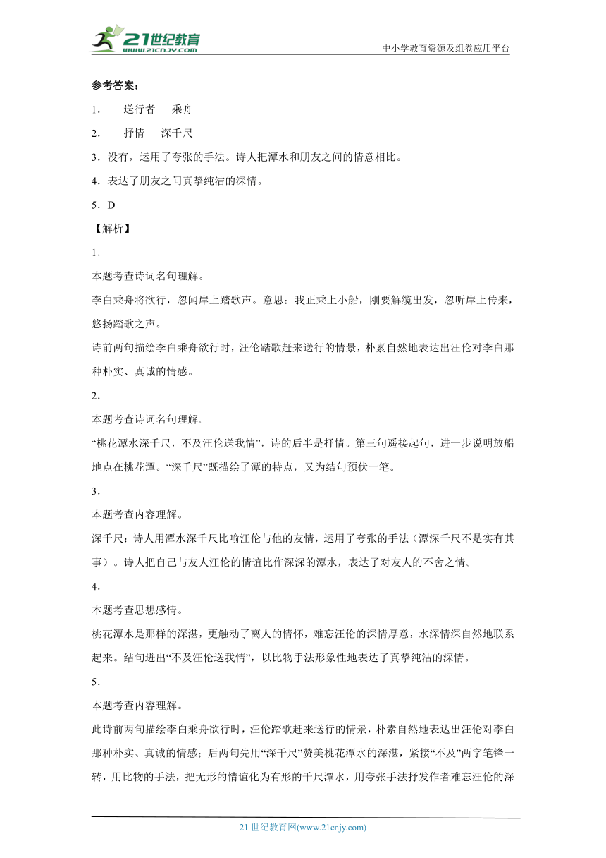 部编版语文六年级下册小升初专项训练-古诗词鉴赏（友情诗和哲理诗）(含答案)