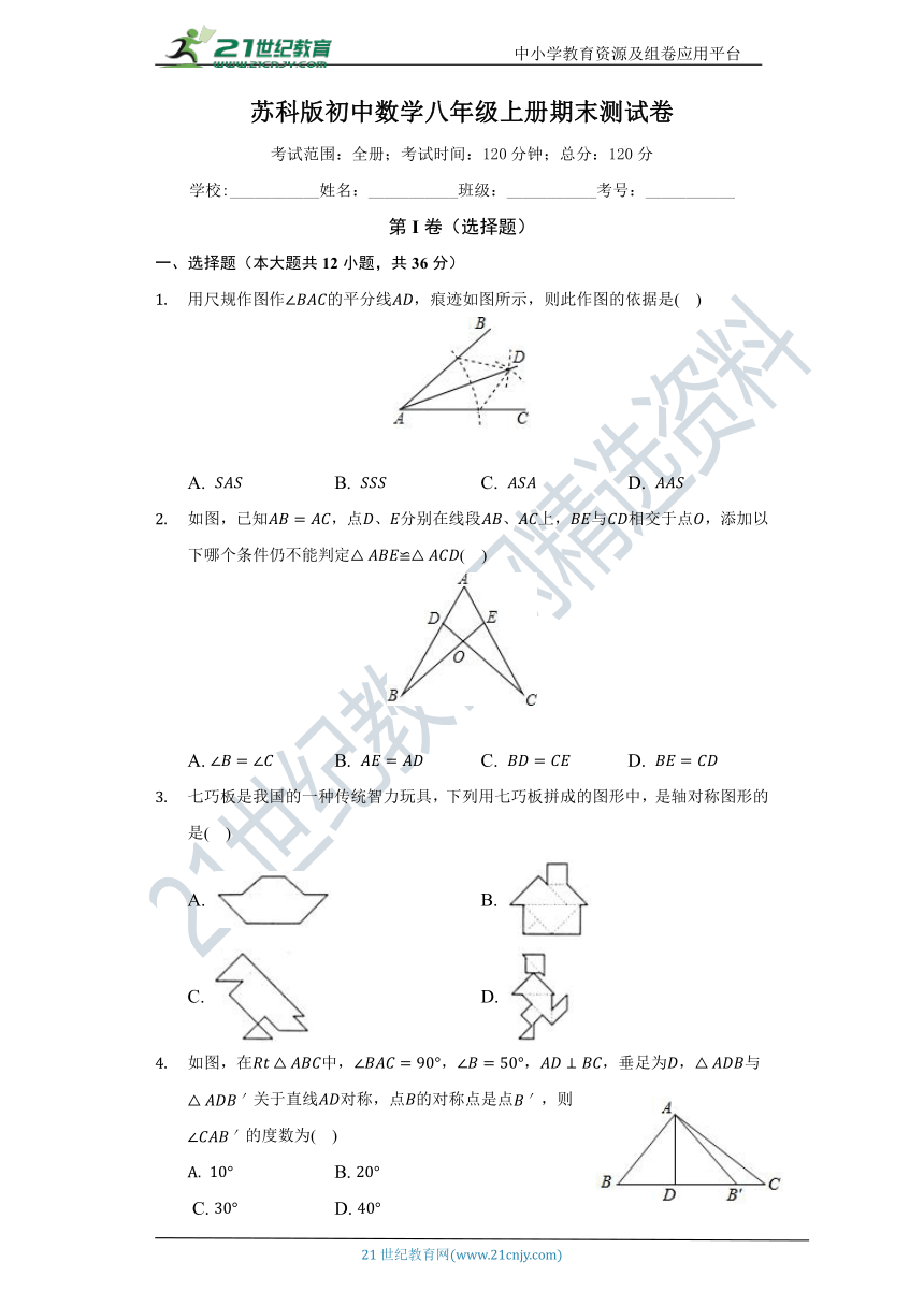 苏科版八年级上册期末测试数学卷（较易 含答案）