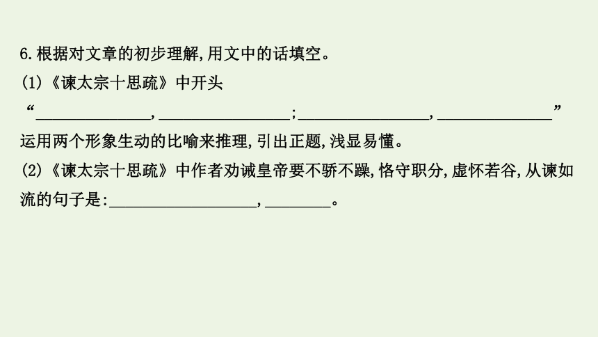 高中语文第八单元15《谏太宗十思疏》《答司马谏议书》课件（68张）