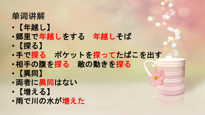 第6課 年越し课件（47张）