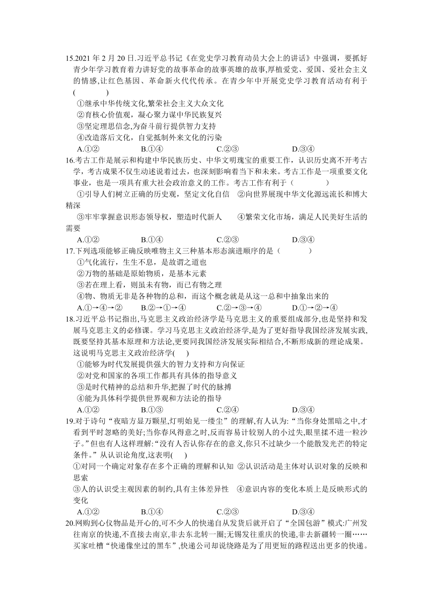 江西省吉安市遂川县高级中学2021-2022学年高二上学期第三次月考政治试卷（A卷）（Word版含答案）