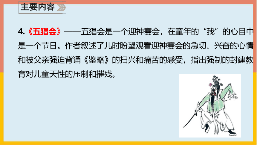 部编版七年级语文上册名著导读：《朝花夕拾》课件(共40张PPT)