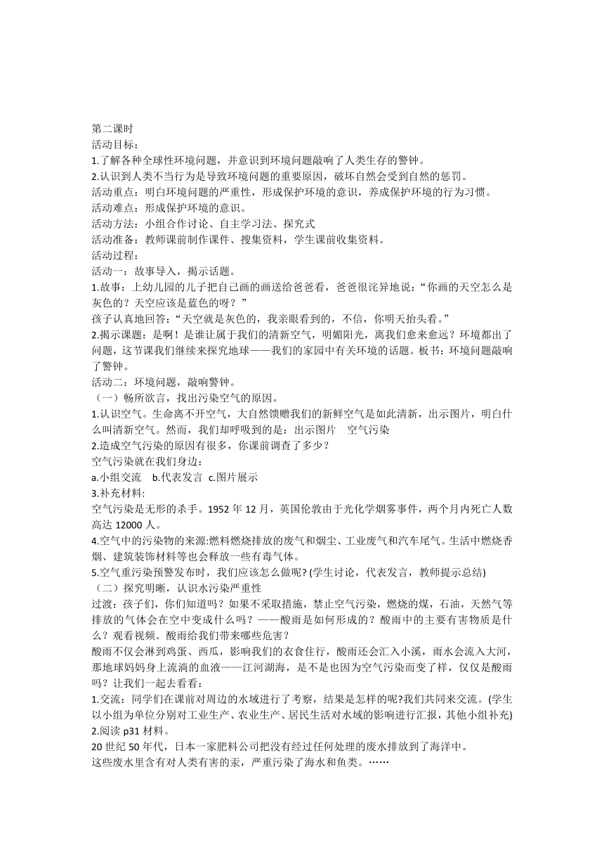 统编版道德与法治六年级下册2.4《地球——我们的家园》教学设计（共3课时）