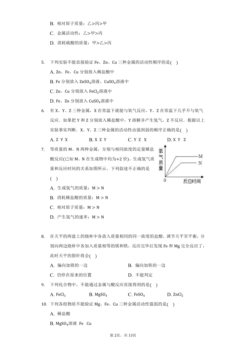 人教版五四制九年级化学1.2金属的化学性质同步练习（word  含解析）