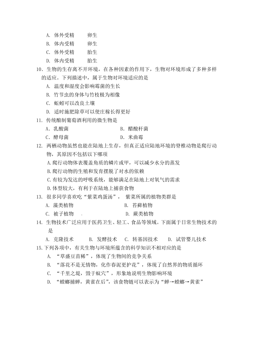 广西河池市环江县2021-2022学年八年级下学期期中测试生物试题（word版，含答案）