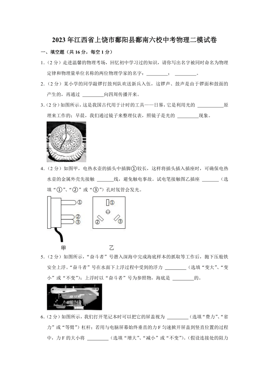 2023年江西省上饶市鄱阳县鄱南六校中考物理二模试卷（含解析）