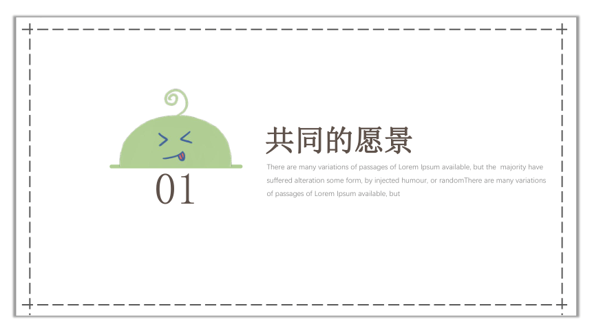 （核心素养目标）8.1憧憬美好集体课件(共26张PPT)-2023-2024学年统编版道德与法治七年级下册