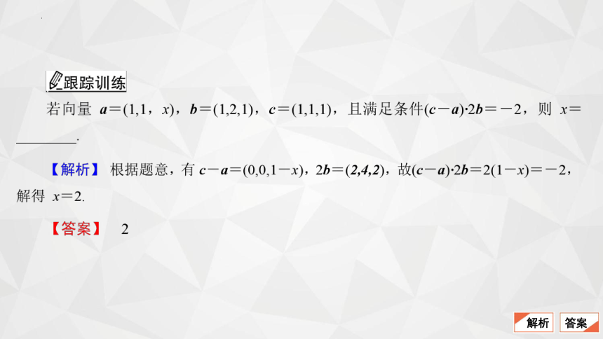 2021-2022学年高二下学期数学苏教版（2019）选择性必修第二册6.2.2空间向量的坐标表示(2)课件(共21张PPT)