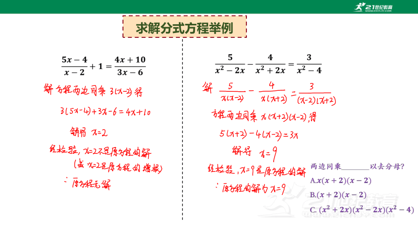 浙教版数学七下-第14讲-分式方程 课件（共21张PPT）