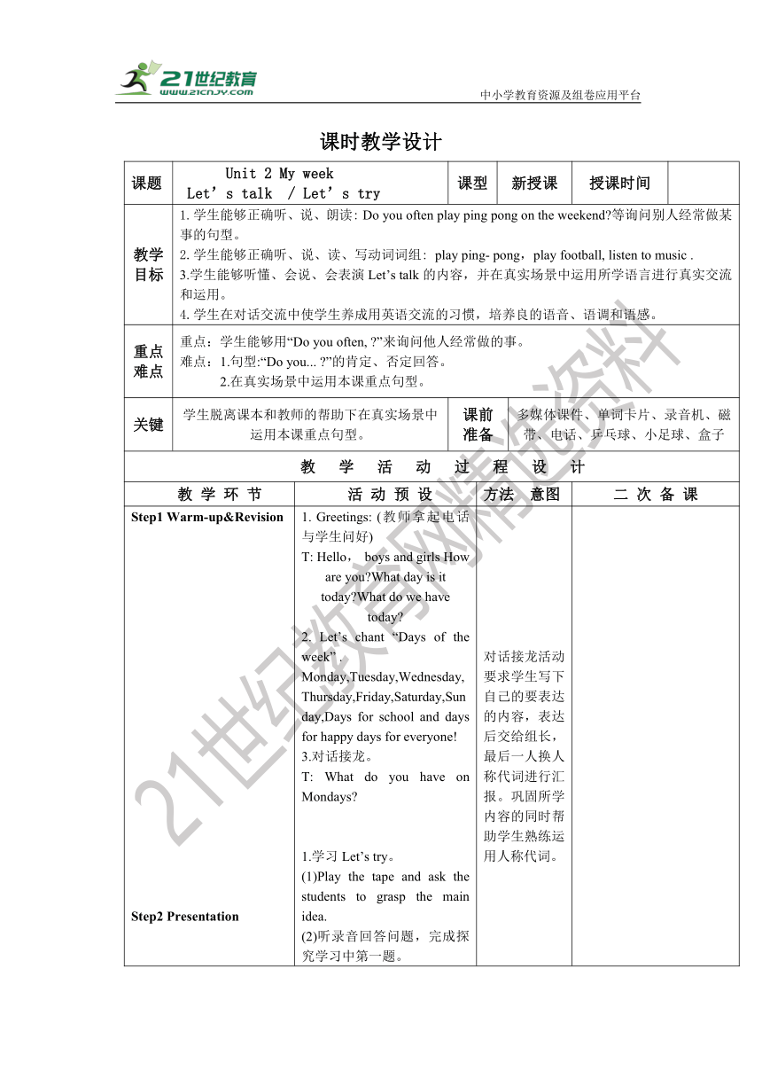 Unit 2 My week B Let’s talk  Let’s try 优质教案