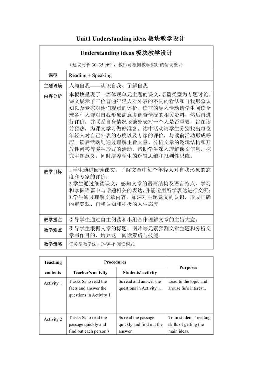 外研版（2019）选择性必修第三册 Unit1 Face values  Understanding ideas板块教学设计