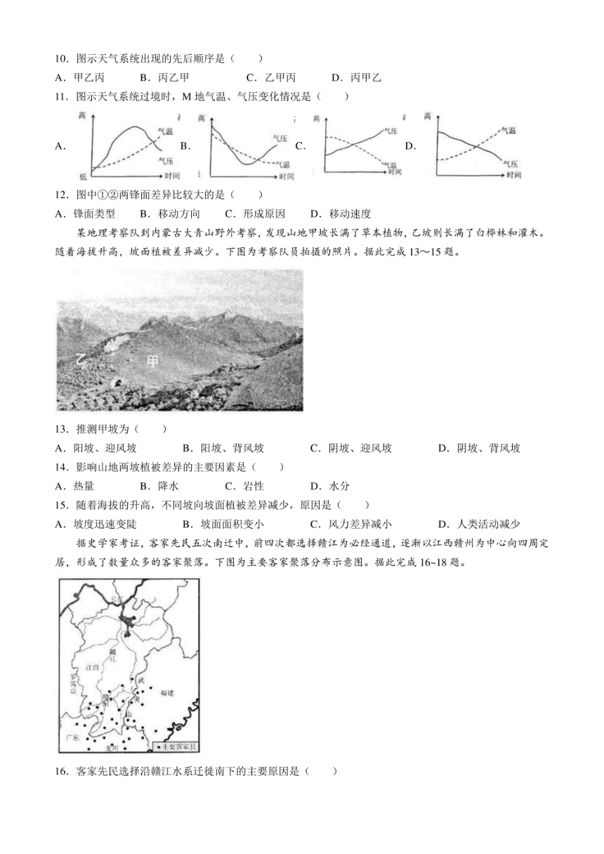 江苏省南通市如皋市2024届高三下学期二模试题 地理（PDF版含答案）