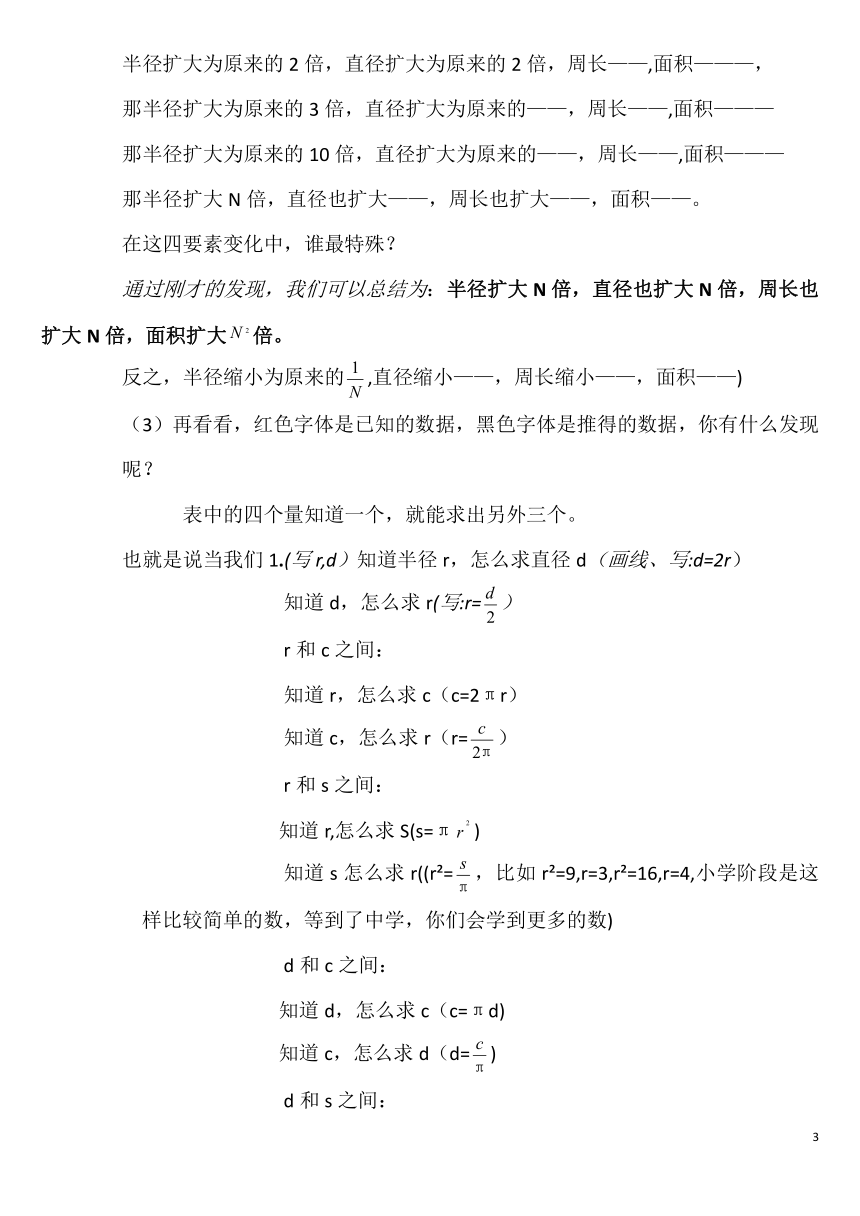 冀教版数学六年级上册 四《圆的周长和面积》复习课教学设计教案