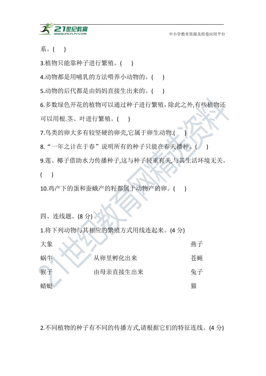 2021苏教版科学四年级下册 第4单元 繁殖 测评卷 (含答案)