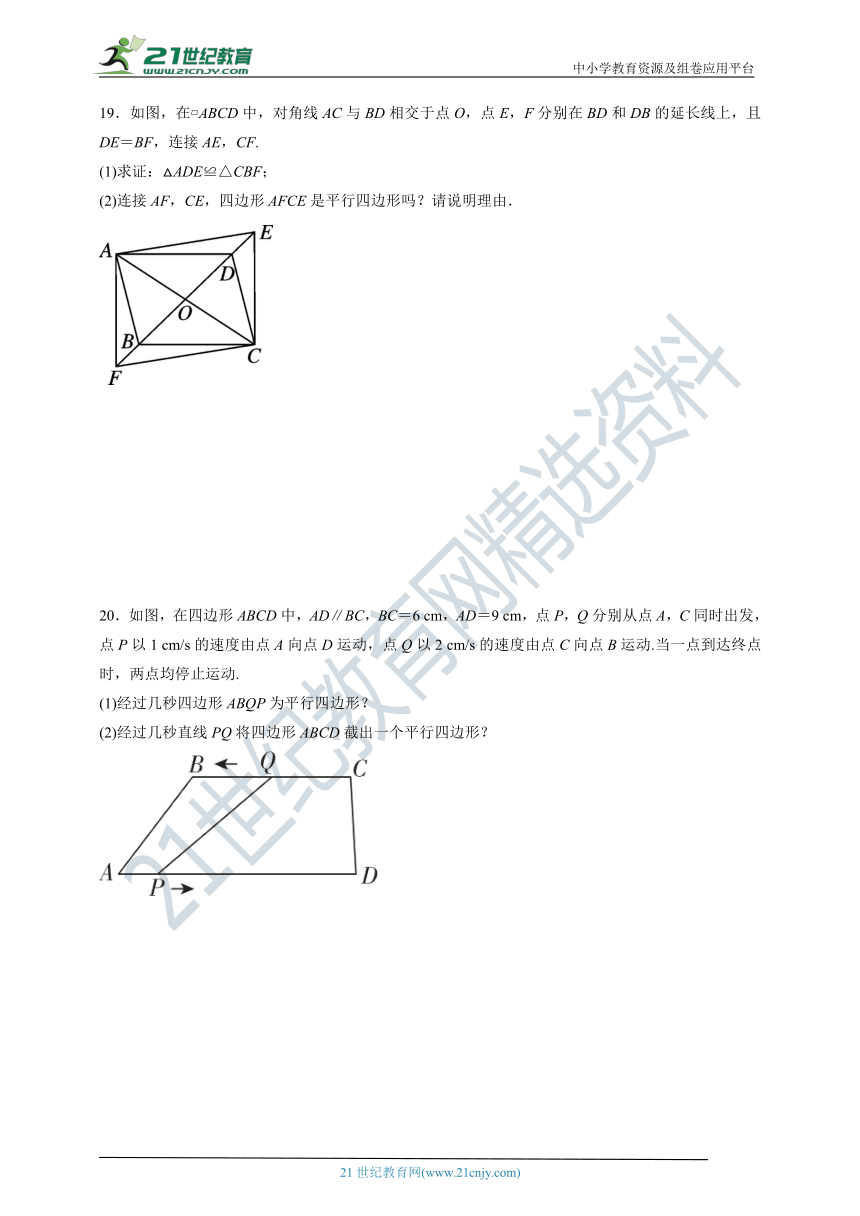 18.1.2.1 平行四边形的判定同步练习（含答案）