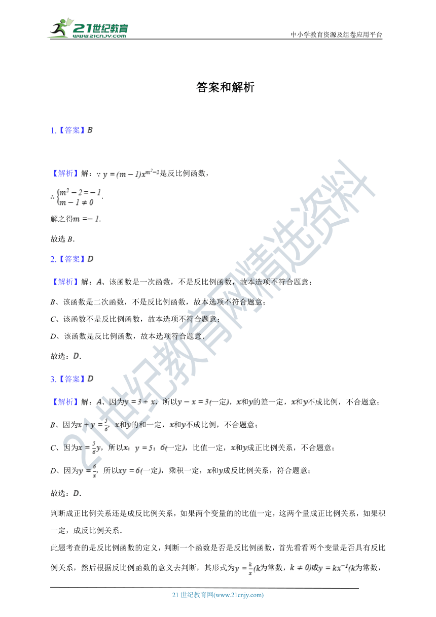 苏科版数学八年级下册第十一章11.1反比例函数  同步练习（含解析）