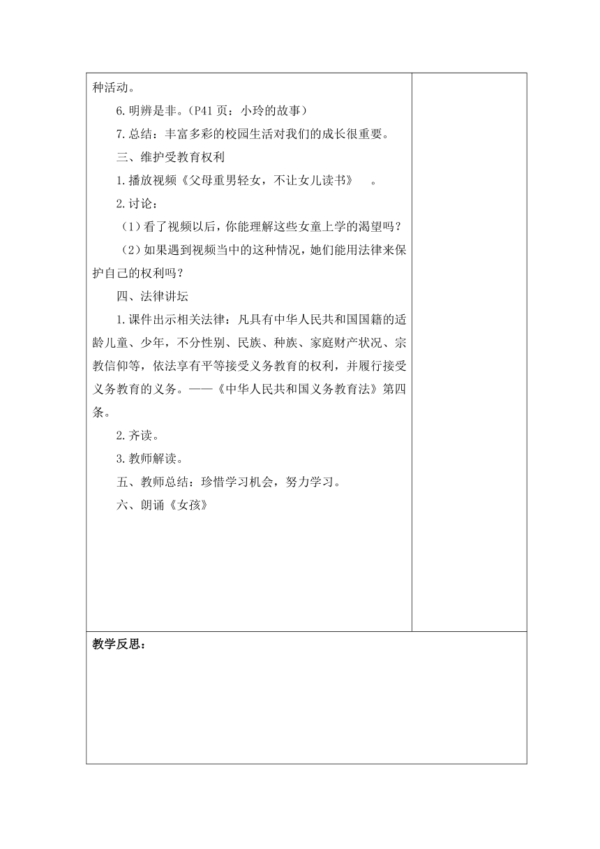 三年级上册2.6《让我们的学校更美好》 2课时  教案（表格式）