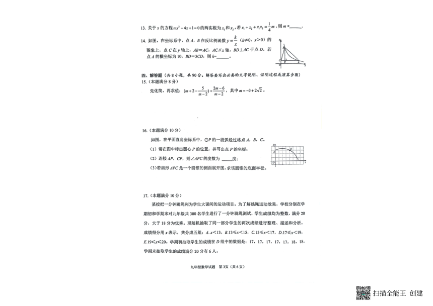 山东省潍坊市安丘市中考一模数学试题（PDF版无答案）