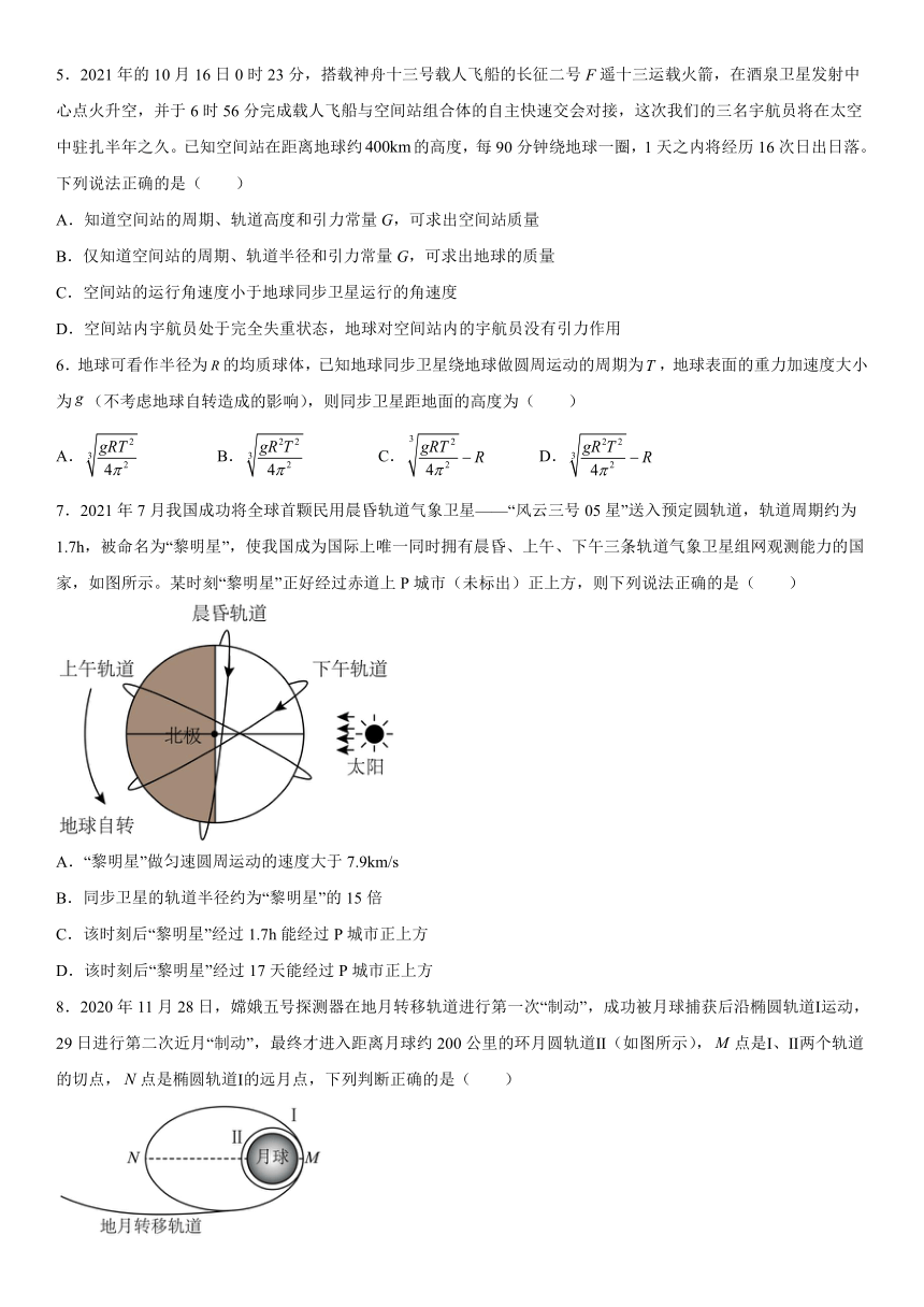 第三章《万有引力定律》单元质量检测（Word版含答案）