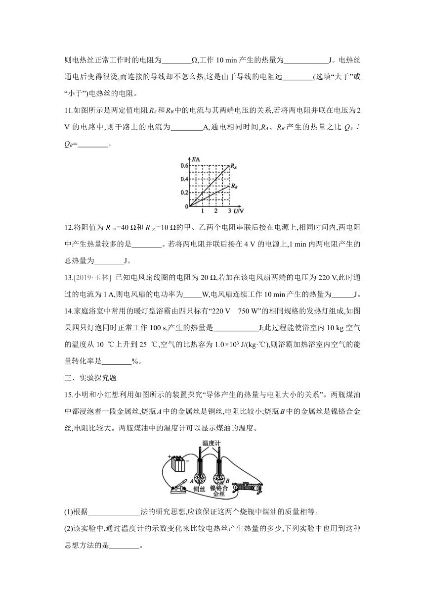 沪科版物理九年级全册课课练：16.4　科学探究电流的热效应（含答案）