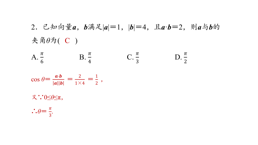 人教版（2019）数学必修第二册6.2.4向量的数量积课件(共42张PPT)