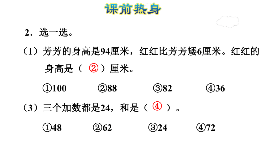 二年级上册数学习题课件 第2单元 100以内加法和减法（二）人教版(共28张PPT)