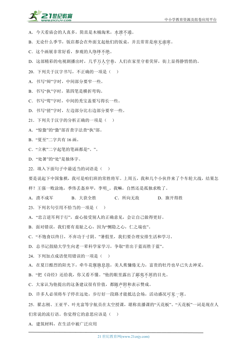 部编版小学语文六年级下册小升初分类特训：拼音字词-（含答案）