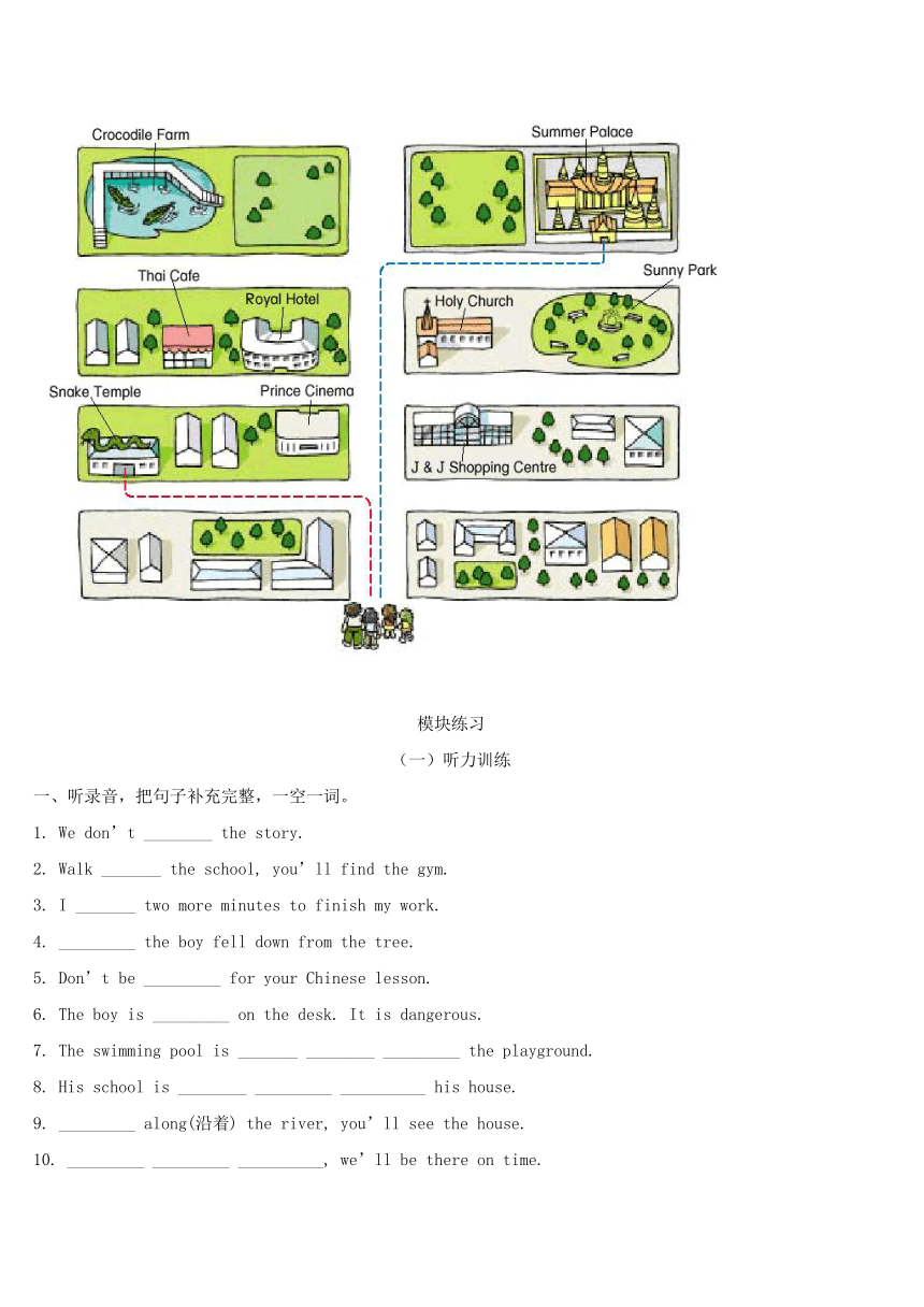 教科版（广州）英语五下 Module 6 Unit 12 I know a short cut 知识点和练习题（无答案）