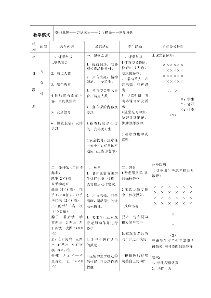 体育与健康人教1～2年级全一册身体变变变教案