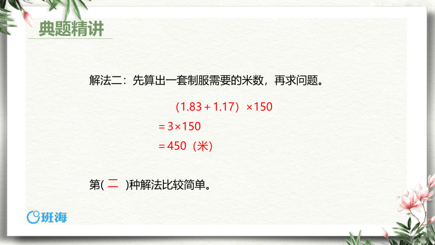 苏教版（新）五上-第五单元 1.整数乘法运算定于推广到小数【优质课件】