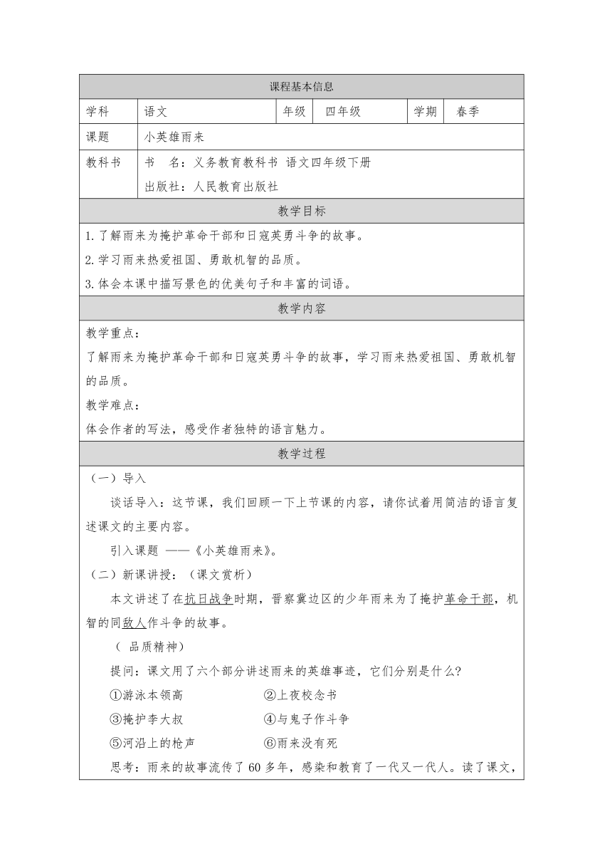 19 小英雄雨来（节选）   表格式 教案
