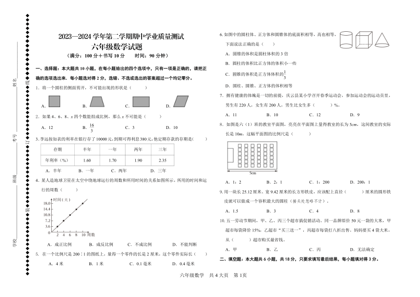 山东省德州市庆云县2023-2024学年六年级下学期期中考试数学试题（PDF版无答案）