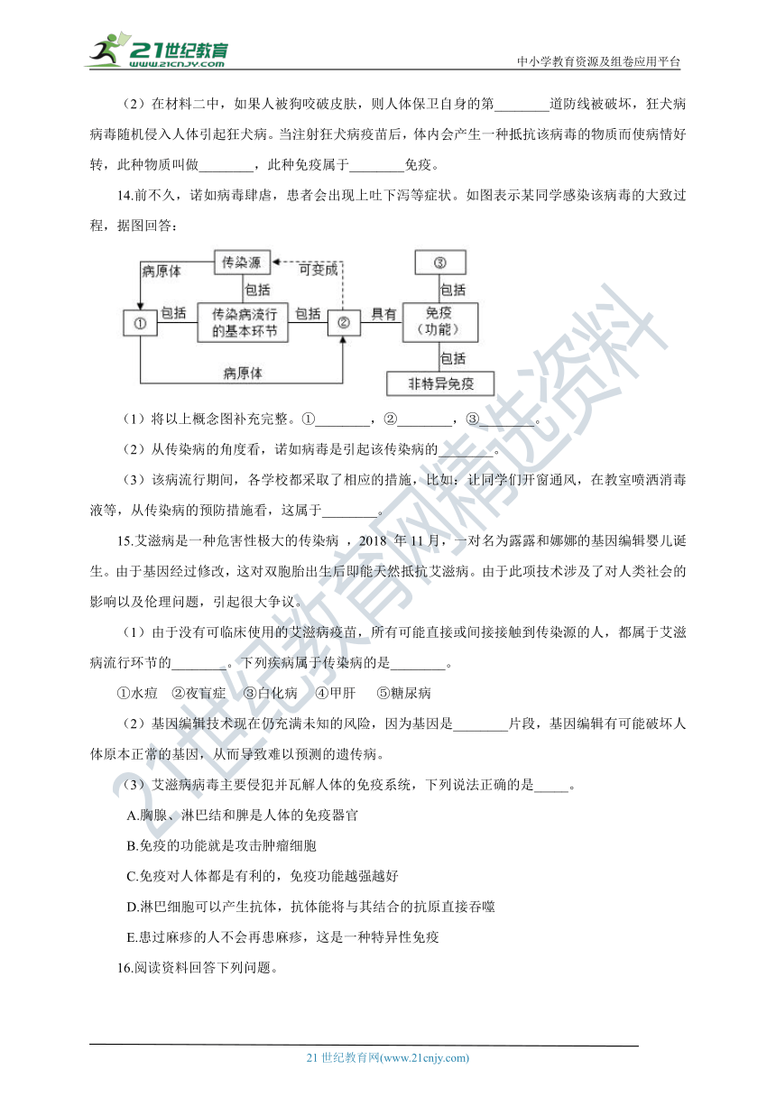 苏科版生物八下8.24.2传染病的预防 同步练习（含答案）