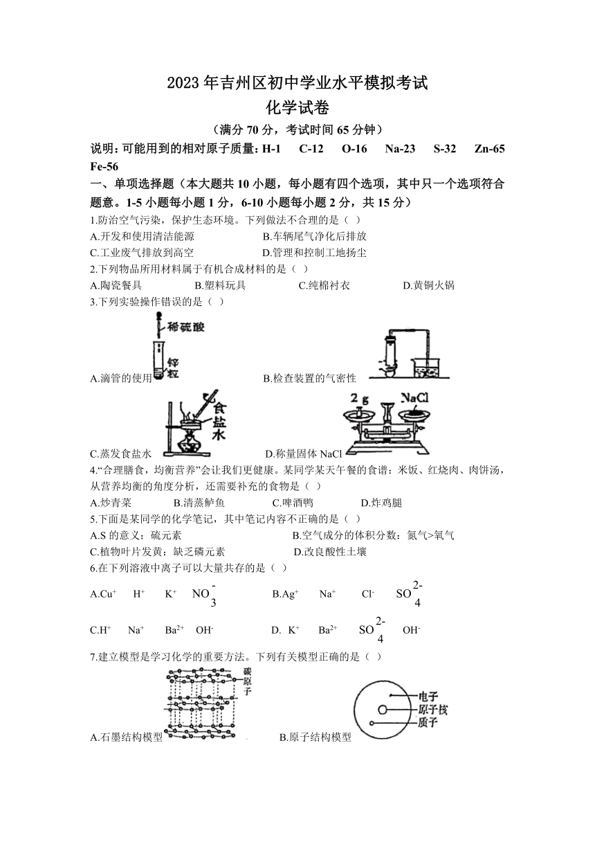 2023年江西省吉安市吉州区初中学业水平模拟化学试题(无答案)