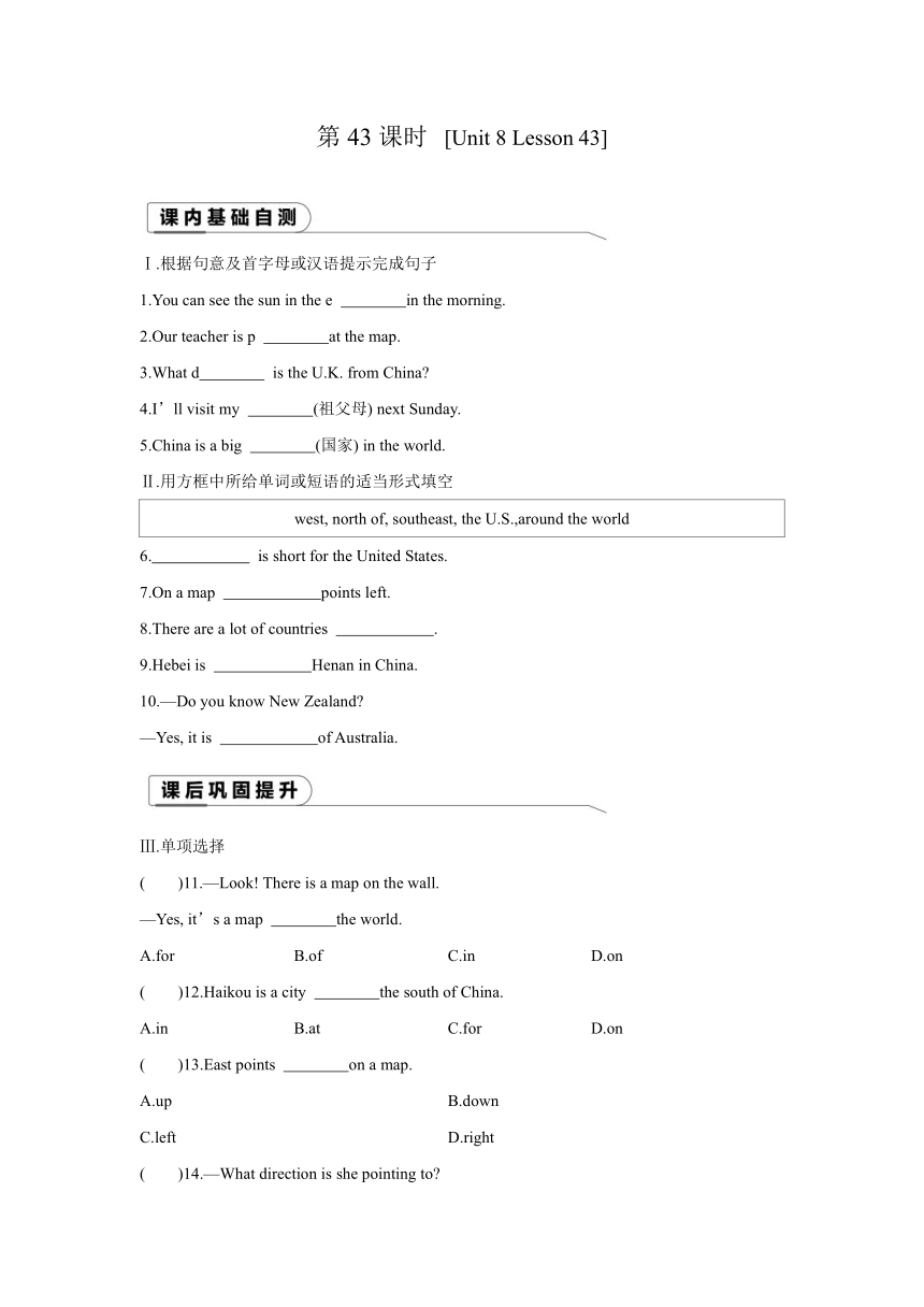 冀教版英语七年级上册课课练：Unit 8　Countries around the World Lesson 43（含答案）