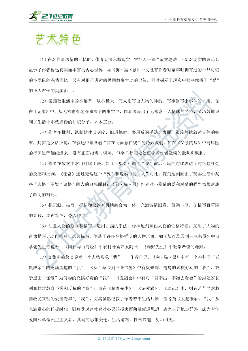 【备考2022】人教部编版中考语文常考名著导读（目录速查+12专题+细致导读精选练习)