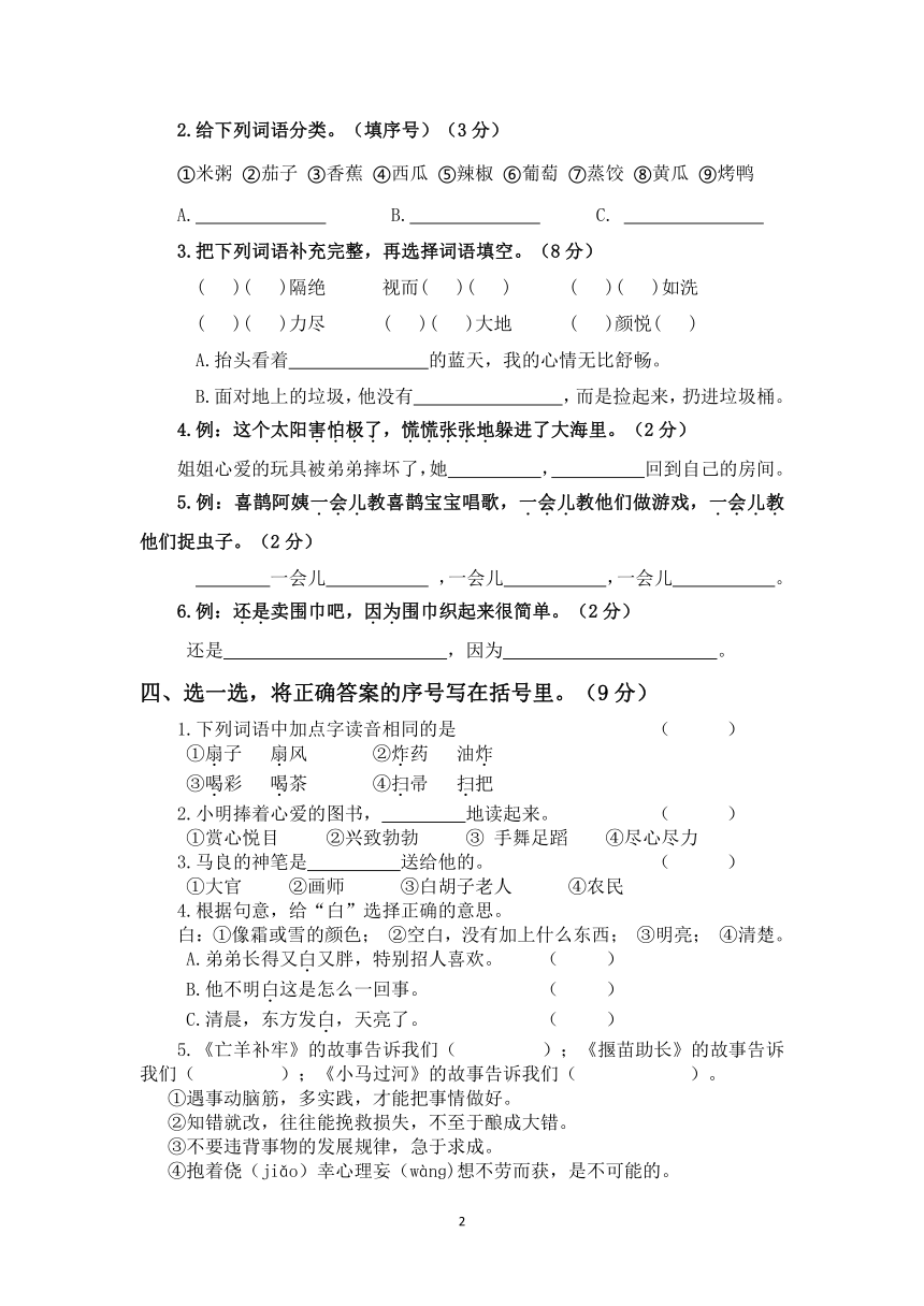 江苏泰州高港区2021春二年级语文下册期末试卷（无答案）